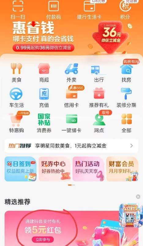 建行生活app领5 抖音搜5ek 5Q币  买的时候用建行生活的建行卡支付就行或者随便买点自己想买的 话费也行
