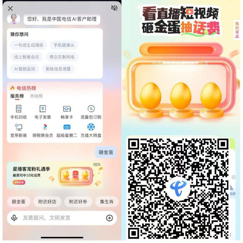 【电信砸金蛋抽取0.1~10元话费】  电信APP搜索“砸金蛋” ->  简单浏览得3次机会  抽0.1~10元话费等奖励