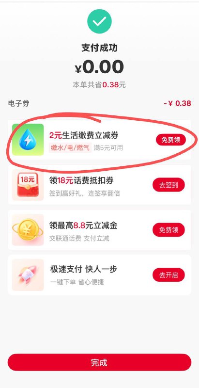 联通app，自定义充话费0.01支付之后领5-2生活缴费券