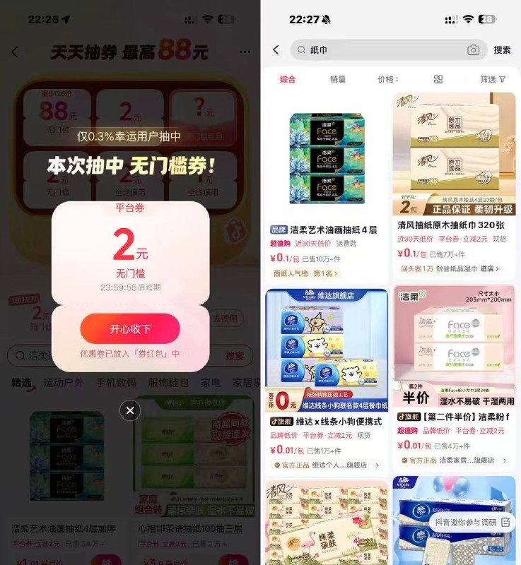 dy自测哈如图 首页-横幅商城-天天抽券 -目前有2亓无门槛 能0.01撸纸搜：纸巾抽完还显示 明天再领8无门槛🧧外卖省钱 🌟微信小程序不会用？