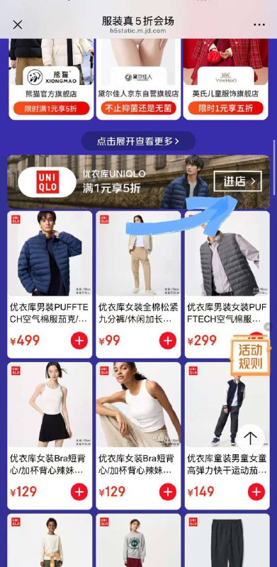 🪄JD服饰五折专区 直接5哲，不论拍多少件都是优衣库/北面/拓陆者/有颗树等等戳🔗进专区挑 不同凑直接拍即可