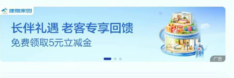 建行app首页横幅，长伴礼遇 部分人能领