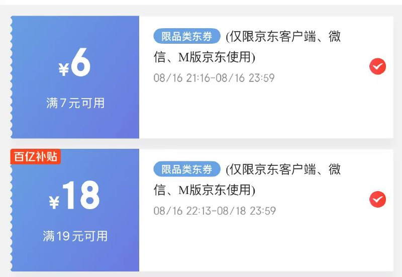 有些店铺可以叠加分享领的 7-6等于 24 无门槛