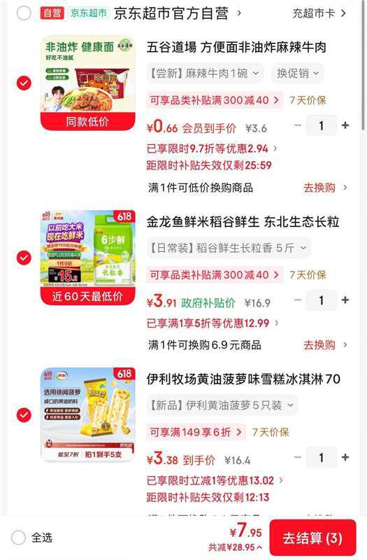 叠超市5折券，各拍1付7.9亓金龙鱼 生态长粒香大米 5斤
