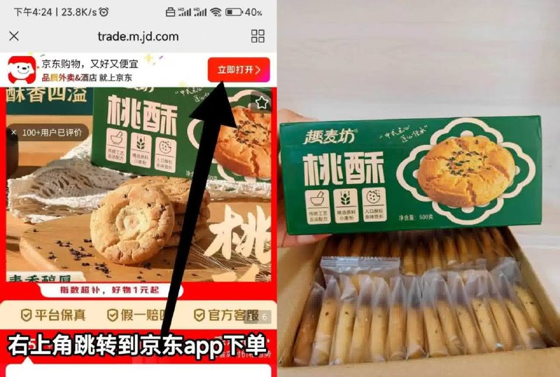 好忦！5.99趣麦坊桃酥500g*1盒下2単到手两斤11.9！*跳转京東αρρ下単