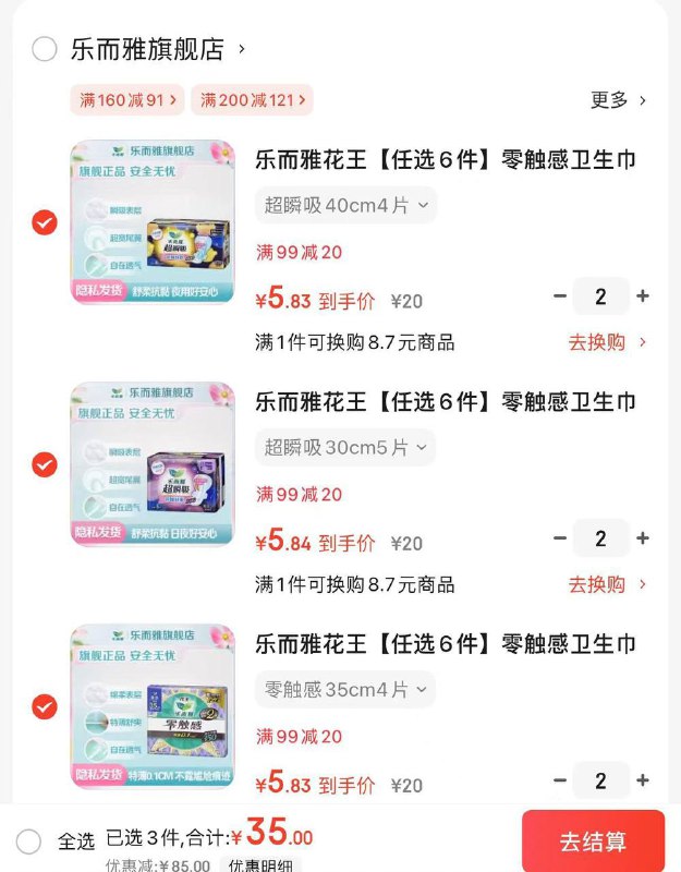 大促同价🆘花王卫生巾🚗拍❻件💰35❗️啥都能选～神价‼️才超市一半的价格！！领