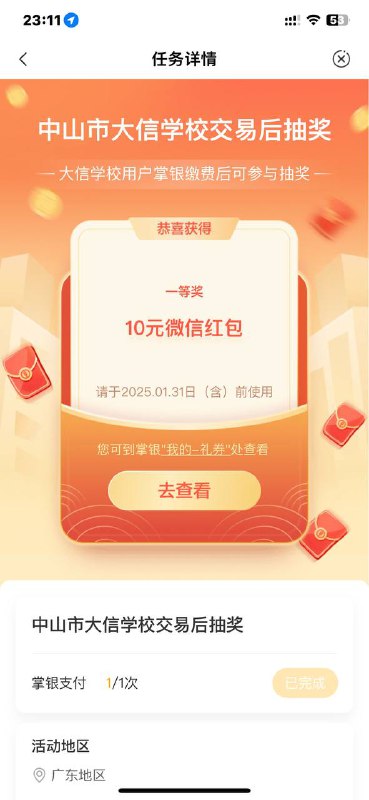 农业，生活，生活缴费，左上角改中山市，搜大信，下拉慈善捐款，班级随便选，捐0.01，抽奖