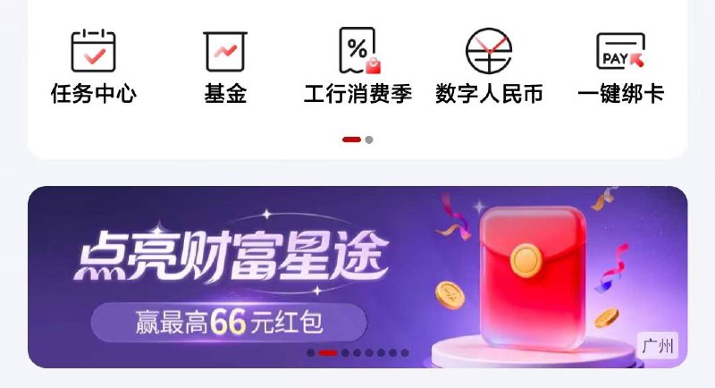 工行首页点亮财富有立减金地区活动 不显示就是没有