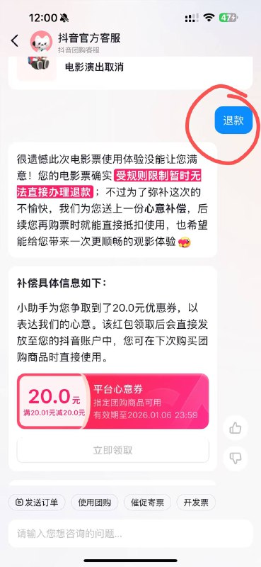 抖音app找个历史团购订单给抖音官方客服发送退款 等系统自动回复完再回复平台心意金大概率10-20无门槛券可买团购