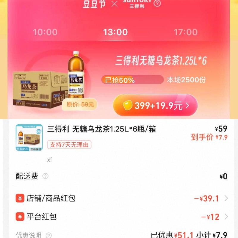 ⏰13/17点饿了么-我的-吃货豆 兌三得利1.25L 6瓶兑换之后去淘宝闪购搜三得利进店铺就能叠加闪购红包🧧叠闪购红包，是4.9~9.9之间￥X9YTVOw5ooS￥/ HU7405✅复制口令，桃宝app打开-饿了么APP搜：56588一健领取6超市 叠加👉mp://2t1tXe01iOlYcsE叠加6超市无门槛 可13.9元