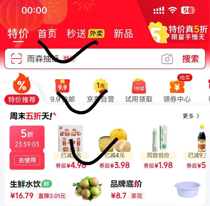 京东-特价-领个五折 按需