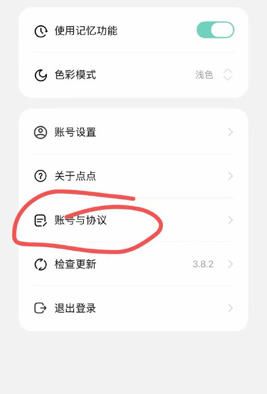 点点app发送金问题 不中反复注销 有水了