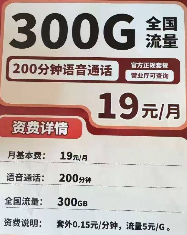 “全国流量王19元河北省版”在河北的可以找下这个卡 19块300g流量200分钟通话是永久套餐 对标校园卡 没有门槛人人能办 河北每个市基本都有7个办卡的小网点 只能线下办，办卡他会强制你冲200这样他可以拿80佣金，不冲话费也能开卡但是他就拿不到钱了，自己可以打联通客服问问你附近哪里能办 只限于河北省内网点 没法线上办反正石家庄和保定基本遍地都可以办 其他地方网点少一些河北老铁自测，可能下周四停办