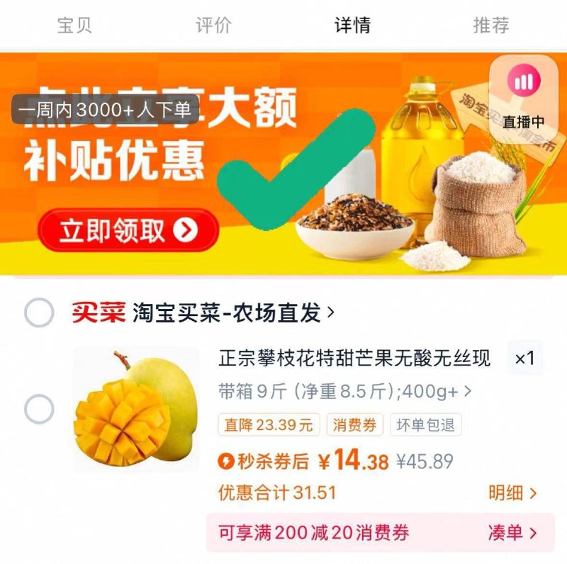 正宗攀枝花凯特芒大果9斤装下拉详情𢫦，💰14.33$Ik4P4if4DL4$:// CZ6135-🈴1.5一斤，好忦，详情页𢫦～