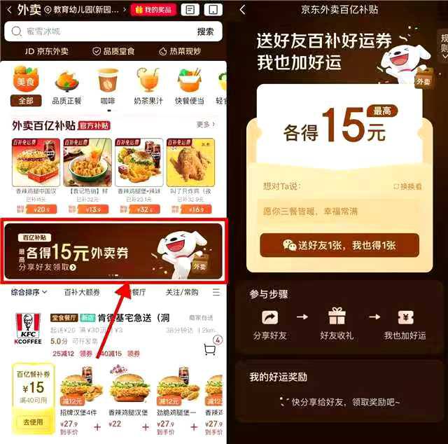 现在是6-5了 补啦【京东互得16亓外卖券】进入点横幅进入->分享好友均可得10亓外卖 和 6-5亓叠加就是点外卖立减16亓👉