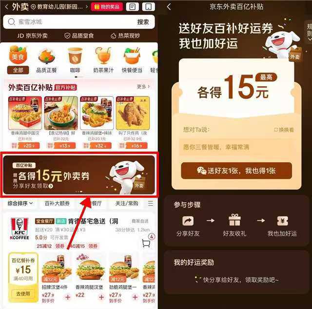 现在是6-5了 补啦京东互得15亓外卖券点横幅进入->分享好友均可得10亓外卖 和6-5亓叠加就是点外卖立减15亓👉