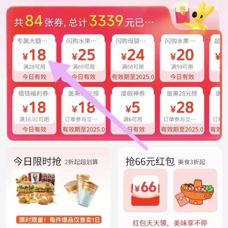 11点⏰28-18全品类通用红包不限量，应该卡点都有相当于10块买30的东西-14点⏰抢18-18饮品红包卡点领，预计10秒结束