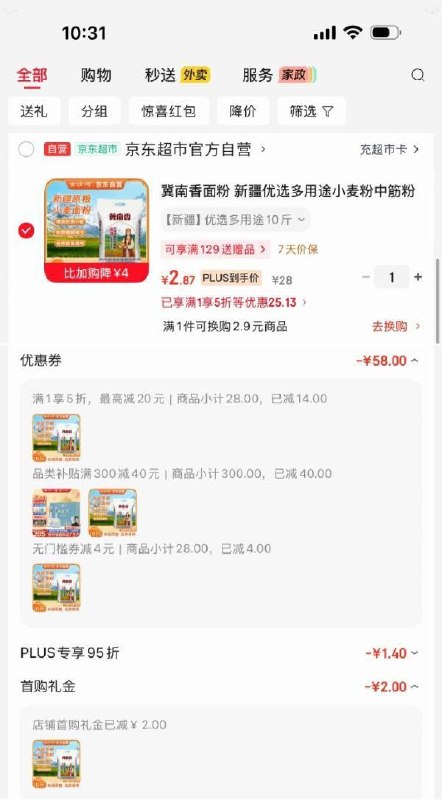 超市5折券 