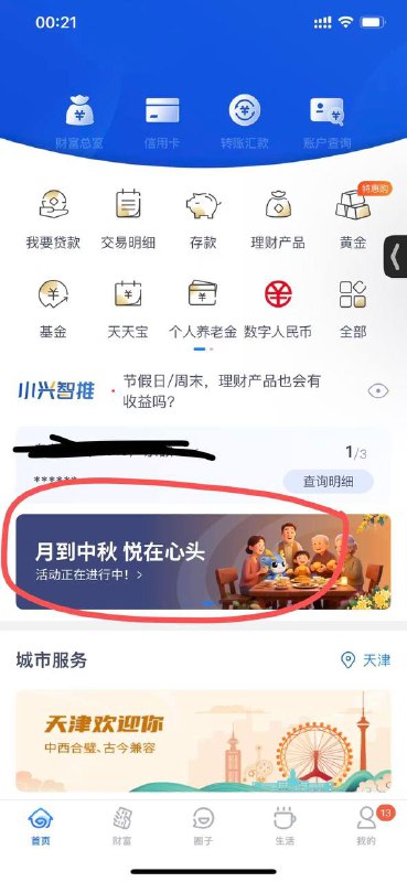 兴业app 首页横幅