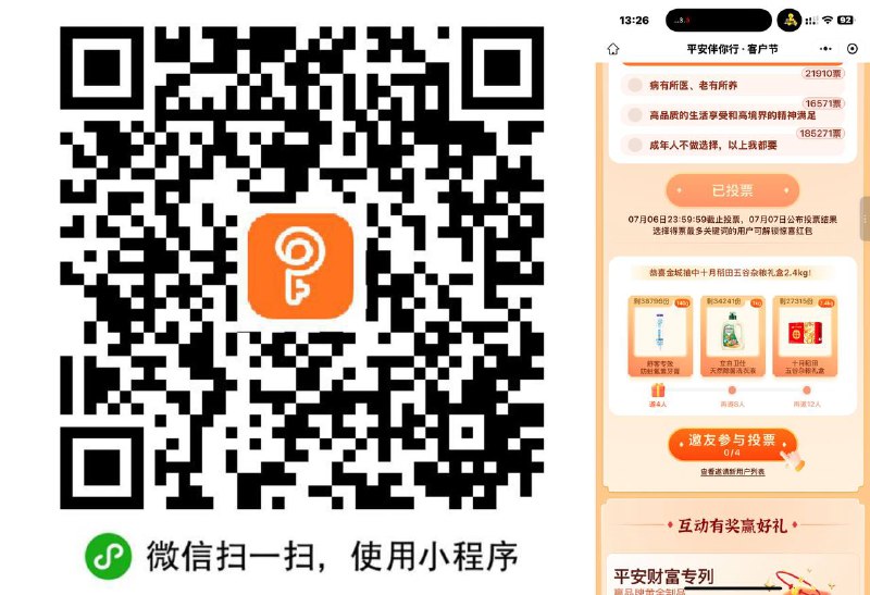 平安邀新 有实物