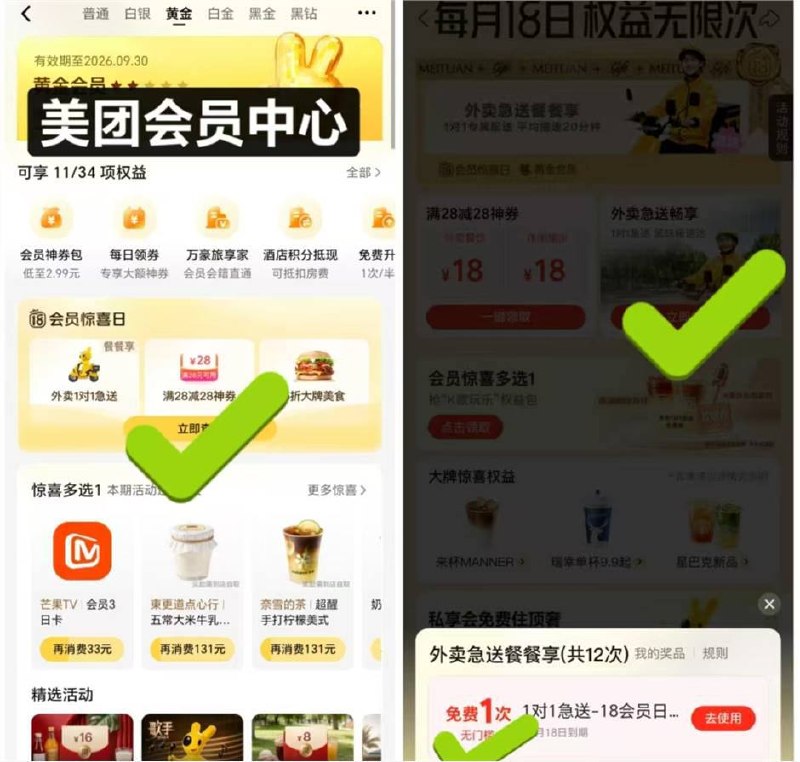 美団1对1急送 12次 免费领先领下看看等下11点津贴兔单的时候能不能用上