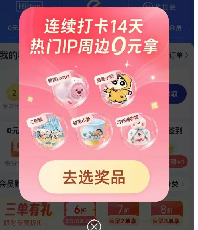 zfb 我的 zfb会员 反馈连签14天得实wu 毯子/挂件/茶杯/擦手巾 部分进入后会自动弹窗哈 不弹的就忽略