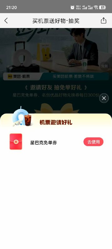 1拜托帮我助力一下抽星巴克免单、名创优品U型枕❤️复制整条信息，打开👉美团👈 