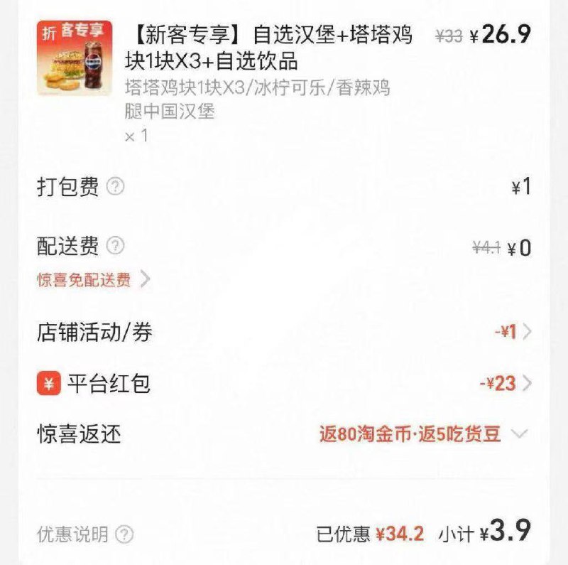 淘宝闪购刚刚弹的25-18 塔斯汀可以叠加补贴变成25-23部分地区应该成立 自己试试￥AHDP42Cm6Sr￥/ HU7405