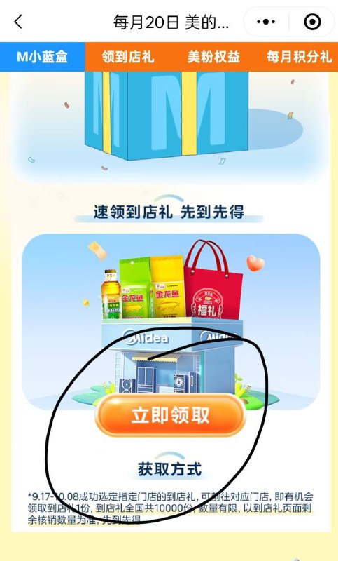美的会员日 下拉可领1万份到店伴手礼 如图感兴趣看看附近有门店的先领🔗mp://vrGzeqUhkfbZ0qk