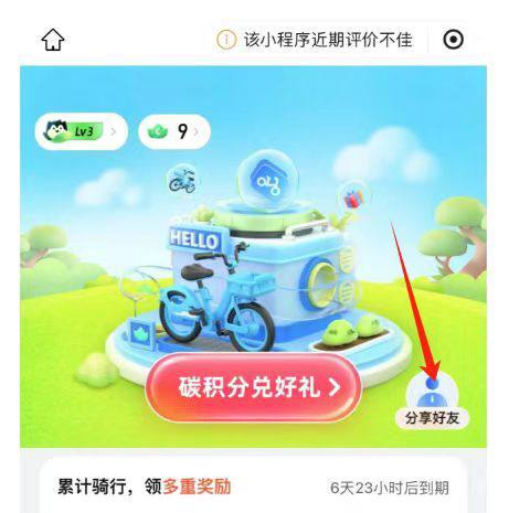 直接去app，假分享就行，不用互