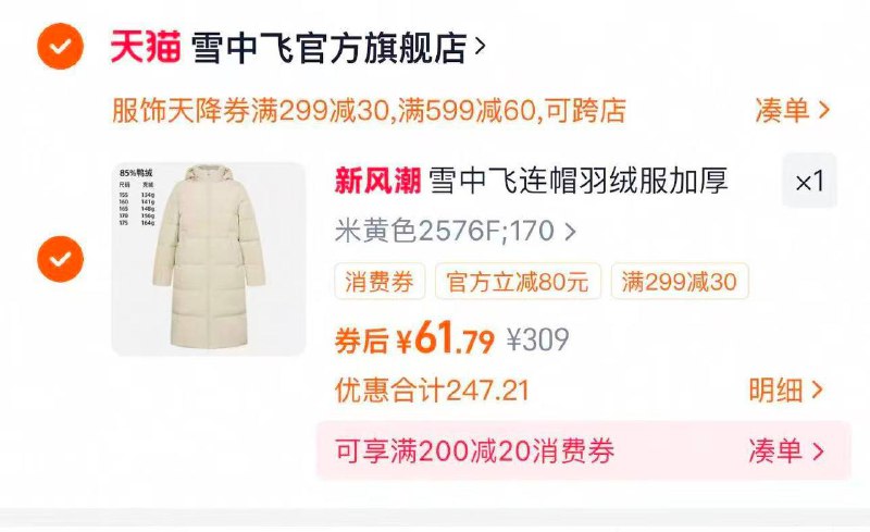 61💰雪中飞中长款羽绒服要用99-50，没有的12点抢6$so4H4vptQ0o$:// HU7177有男款