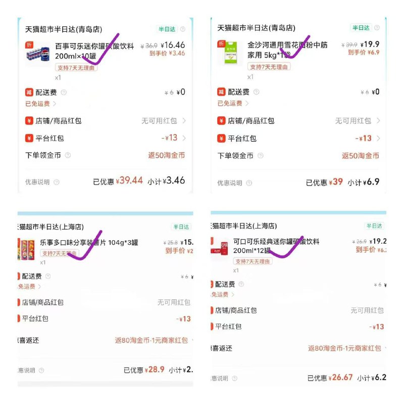 那个15-13 淘宝闪购搜天猫超市半日达 找低价免配的凑凑淘宝闪购搜【69991】￥R3KE49h760Q￥/ HU7405不想喝奶茶的 今天还可以下天猫半日达