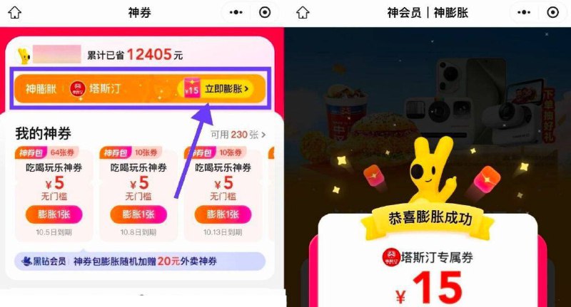 小美 外卖 底部神劵顶部膨胀塔斯汀25-15可叠店铺🧧 +津贴