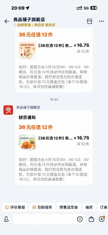 不发货