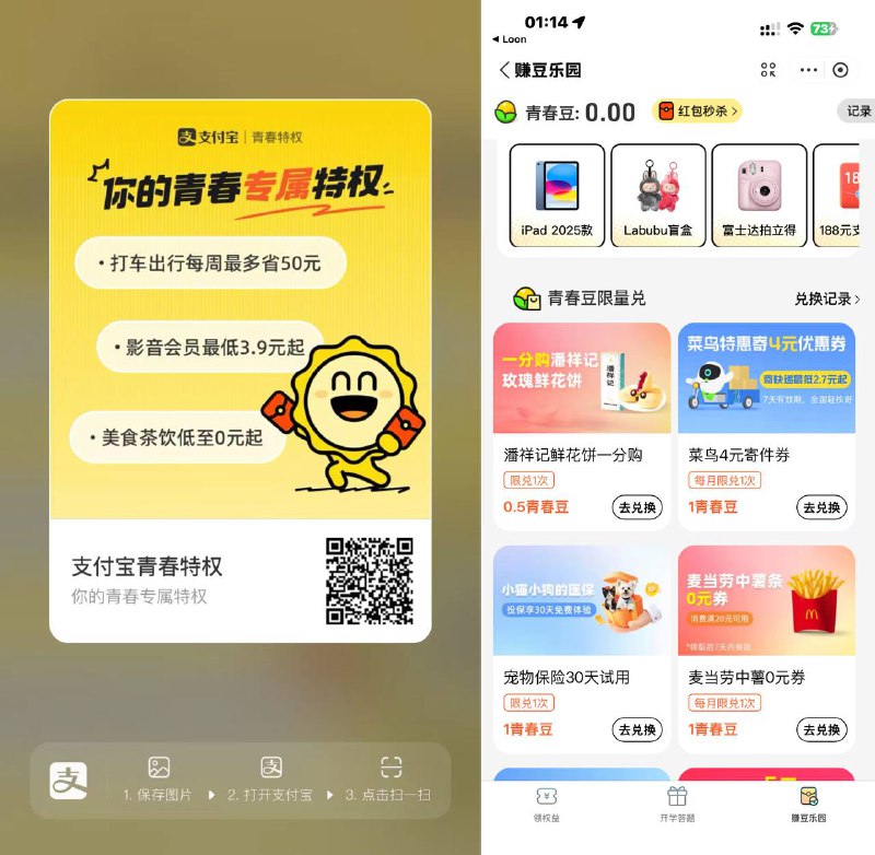 zfb扫，右下角乐园-兑换鲜花饼
