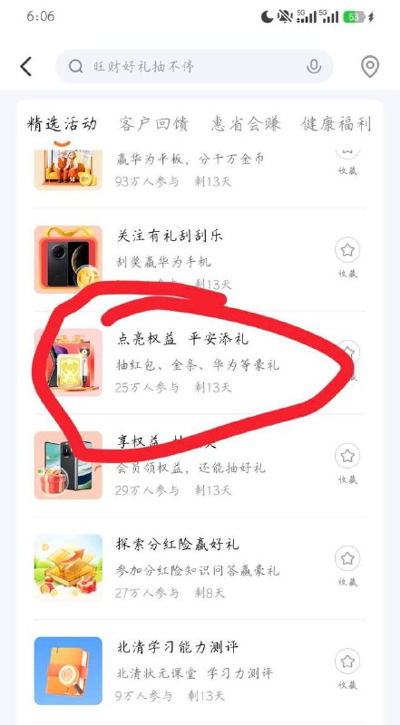 平安金管家app 这个活动抽现金