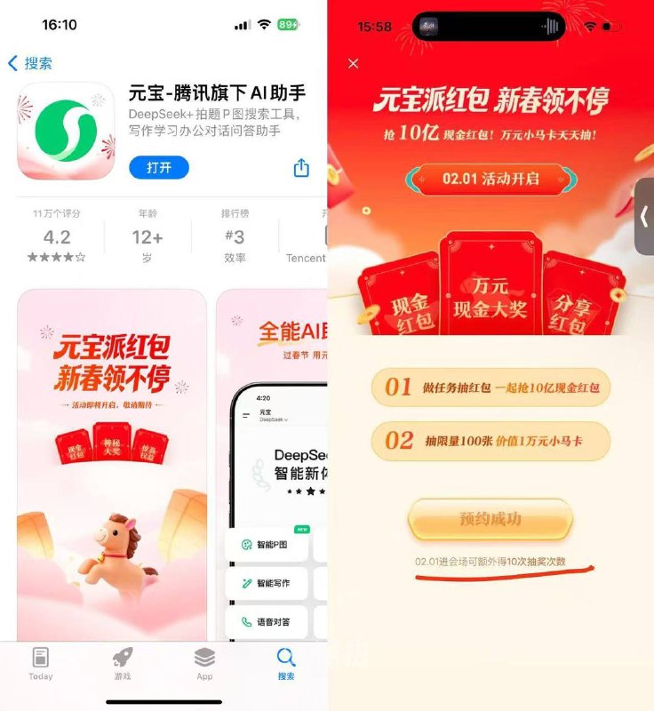 腾讯元宝可以预约活动了 预约用户可多得10次开包资格