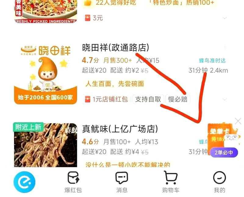 饿了么APP-首页右下角  如有实付2箪5亓以上订单 bi中18-18奶茶兔箪  记得领哈