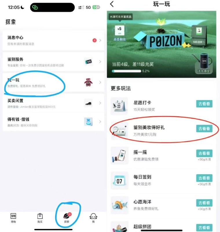 得物app，搜“鉴别美妆得好礼”，按要求随便拍个化妆品，鉴定真假，鉴定完成以后，就有一次抽奖机会