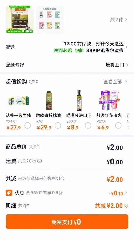 淘宝-猫超-超级补贴进去翻牌，翻到这个牛奶加购，还可以带其他0.1或者1的东西，然后返回淘宝首页搜索就可以包邮了，叠加赠金0入【换购专属 】认养一头牛纯牛奶mini包装随机发货淘宝-猫超-超级补贴进去翻牌，翻到这个牛奶加购，还可以带其他0.1或者1的东西，然后返回淘宝首页搜索就可以包邮了，叠加赠金0入【换购专属 】认养一头牛纯牛奶mini包装随机发货