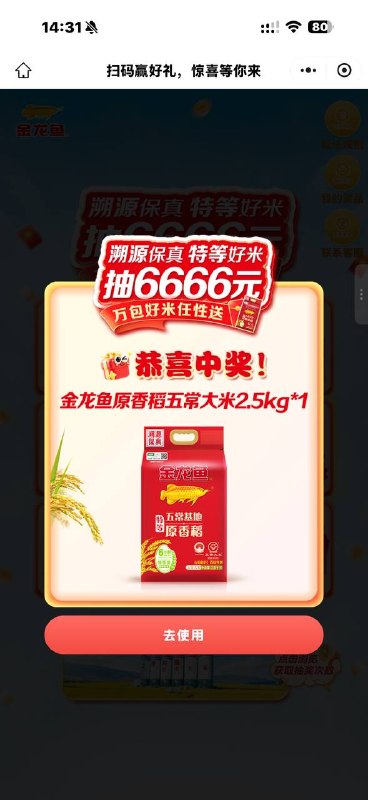 大米还在中 你分享一次 然后一直重进 看到机会 再抽