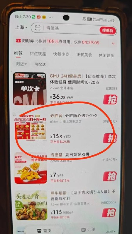 抖省省app 上海地区有 十四块钱必胜客六件套 会定位的虚拟定位过去