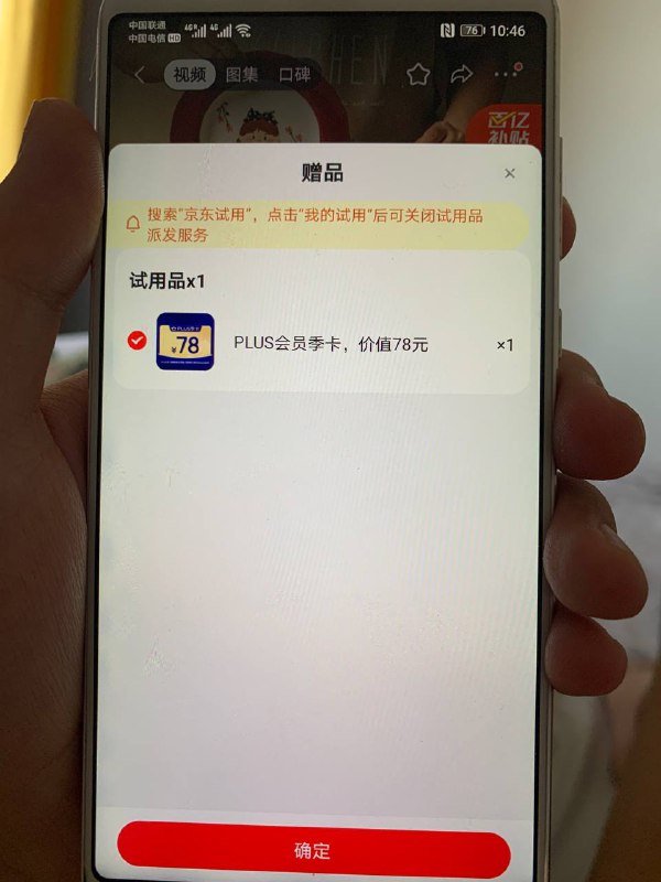 需要是实名的非plus用户才可以上车！京东app搜索：京东试用-进入页面点击右下角按钮【我的试用】然后加入
