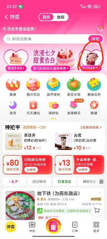 美团外卖进去 看图抽16-16 是通用的 可以点超市