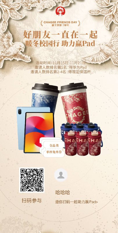 邀请6人 得全品类免单券邀请6人 得全品类免单券