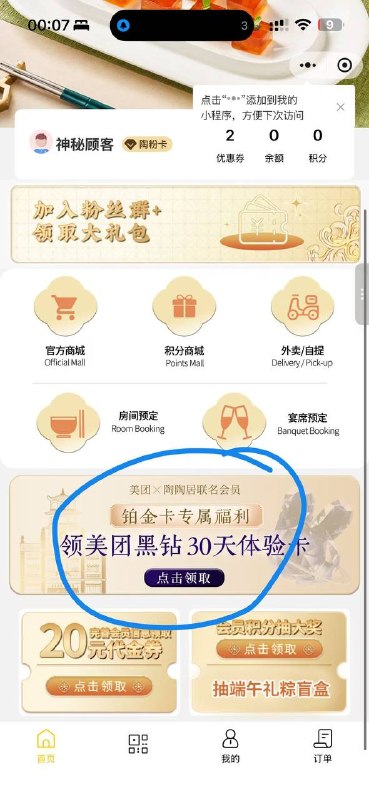 陶陶居有铂金等级的 自测30天美团黑钻卡#小程序://陶味茶楼/aD625QzbbFaeF0d
