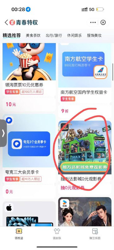 zfb搜青春特权