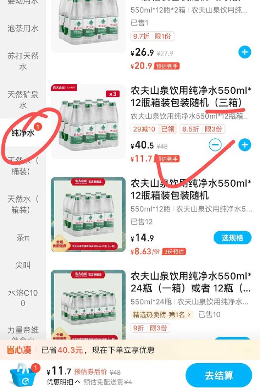 农夫山泉，3箱36瓶水，11.7元 ❶领饿了么29-10劵mp://q0MbLBGiFzdc51d❷饿了么app 顶部活动进去 下拉领38-18.8看不到的券的，切长沙市  实验中学❸领完券饿了么搜农夫山泉旗舰店 纯净水一栏   找到3箱装的 拍下11.738-18的卷没了，拿到的去买吧，补了再喊农夫山泉，3箱36瓶水，11.7元 ❶领饿了么29-10劵mp://q0MbLBGiFzdc51d❷饿了么app 顶部活动进去 下拉领38-18.8看不到的券的，切长沙市  实验中学❸领完券饿了么搜农夫山泉旗舰店 纯净水一栏   找到3箱装的 拍下11.738-18的卷没了，拿到的去买吧，补了再喊