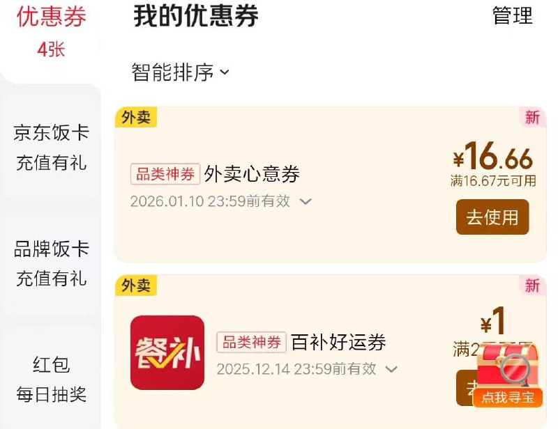京东上次bug退款的 补偿了一张16-16的券不知道怎么定义的退款，自己看看卡包吧