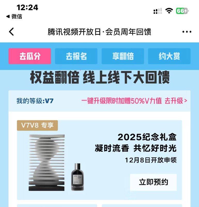 【腾讯视频瓜分666万天VIP会员】Q或微 进去翻 分享给自己小号获得瓜分资ge 12月9日瓜分666万天 会员v7 v8预约一下领礼盒【腾讯视频瓜分666万天VIP会员】Q或微 进去翻 分享给自己小号获得瓜分资ge 12月9日瓜分666万天 会员v7 v8预约一下领礼盒